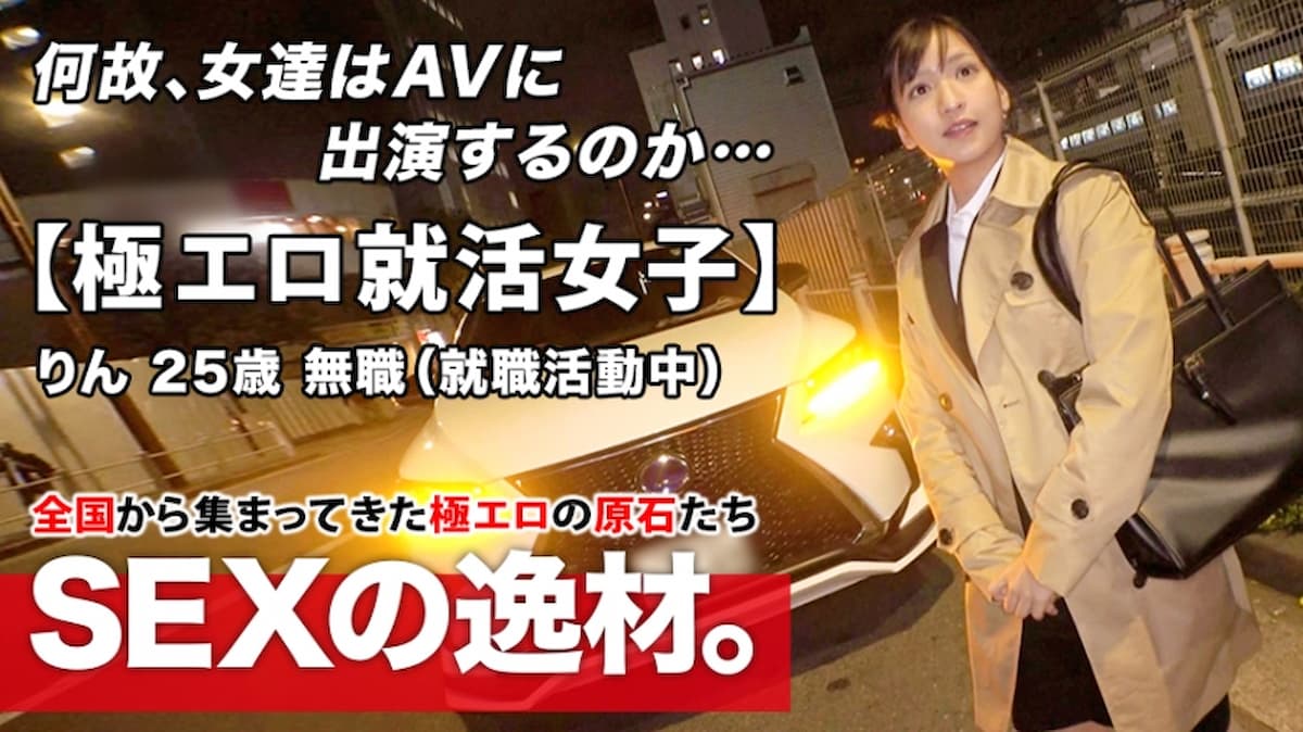【極エロ就活女子】25歳【輝きたいオンナ】りんちゃん参上！
