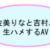 宇佐美りな アイキャッチ